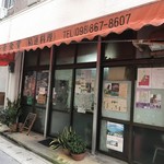 金壷食堂 - かっこいい外観ね