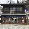 新鶴本店
