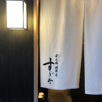 日本橋蛎殻町 すぎた - 