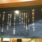 名古屋コーチン親子丼 酉しみず - 店内の暖簾(お店のこだわり)