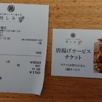 名古屋コーチン親子丼 酉しみず - レシートとサービスチケット