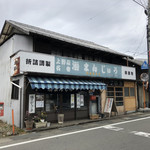 高城まんじゅう店 - 外観