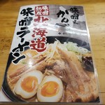 北海道味噌ラーメン 味噌之 かんべ - 