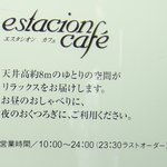 エスタシオン カフェ - エレベーターホールの案内板より