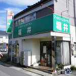 ファミリーレストラン 堀井 - お店の外観