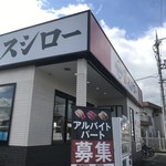 Sushiro - スシロー加古川野口店（２０１９．３．１１）