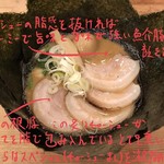 クリーミーTonkotsuラーメン 麺家神明 - 神明スペシャル 1080円