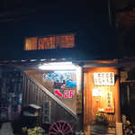 地鶏の里 永楽荘 - 夜の外観