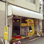 大珉 - お店の外観