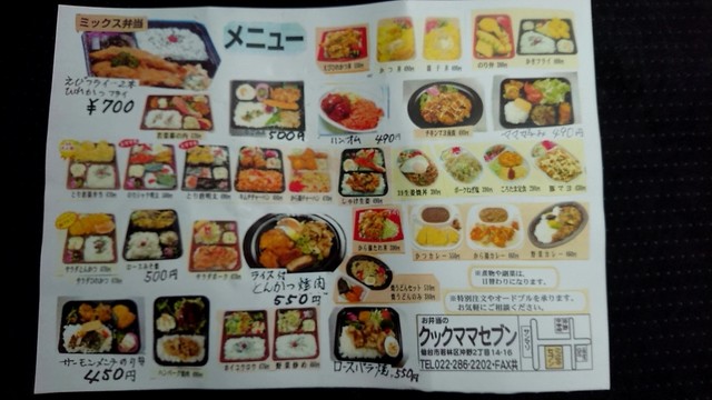 メニュー写真 クックママセブン 長町一丁目 弁当 食べログ メニュー写真 クックママセブン 長町一丁目 弁当 食べログ