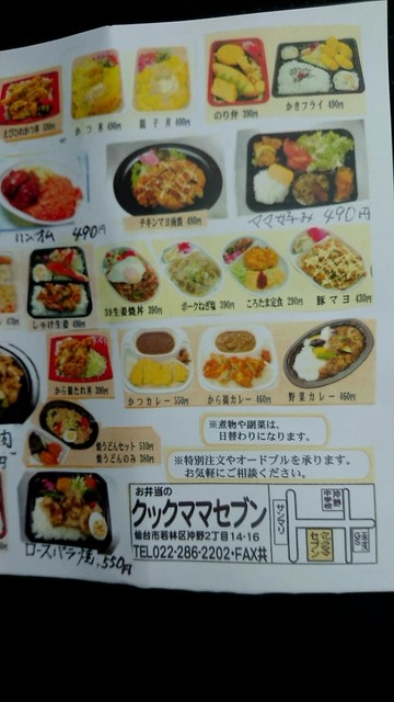 メニュー写真 クックママセブン 長町一丁目 弁当 食べログ メニュー写真 クックママセブン 長町一丁目 弁当 食べログ