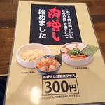 麺処 井の庄 - 