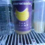 野崎酒店 - 課題３：バナナ梅酒