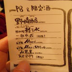 野崎酒店 - 野崎酒店 の 銘柄が！