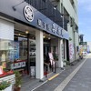 菓子匠 壽康庵 松橋本店