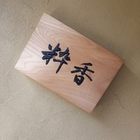 粋香 - 