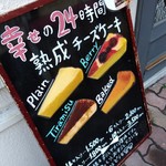 熟成チーズケーキカフェAnts' coffee company 大阪本町店 - 