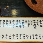 やきとり 風林火山 5号店 - 焼鳥等のメニュー（一部）