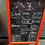 丸玉 - 外のメニュー看板