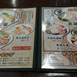 鶏白湯専門店 五星村 - 