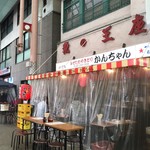 みそだれやきとり かんちゃん - 