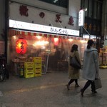 みそだれやきとり かんちゃん - 