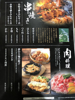 h Hokkaido - 串焼き&肉料理メニュー