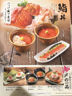 h Hokkaido - 鮨、丼物メニュー