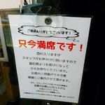 Sagamihara 欅 - お店を後にした平日の午後１時４０分過ぎでもまだ満席でした。外待ちの方はもういなかったけど。