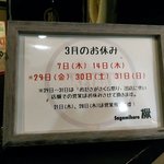 Sagamihara 欅 - 今月末の３日間はお店での営業はなし。その分、月後半の木曜定休日は営業。催事レベルを超えた一杯を３月３０日に松が枝公園でのおださがさくら祭りで提供予定とのこと。