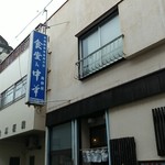 長野屋食堂 - 看板