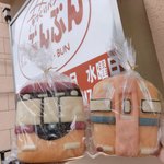 手づくりパンの店ぶんぶん - 