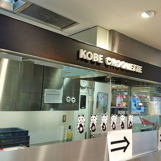 神戸コロッケ_2