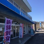 えたじま新鮮市場 amamo - 