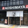 レインフォレストカフェ 青島屋店