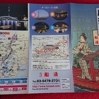 屋形船 品川 船清 - 