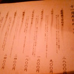 よろにく - 当日のメニュー