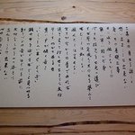 蒜山手打ちそば 叉来 - 店主さんの手書き（たぶん）