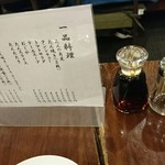 牛たん料理 閣 - メニューと卓上調味料