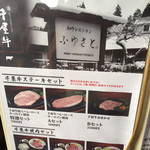 和牛レストラン ふゆさと - 