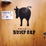 神田の肉バル RUMP CAP - 