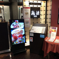 ホテルオークラ レストラン横浜 中国料理 桃源 - 