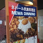 Newa Dining - 