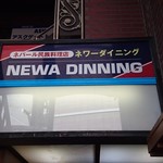 Newa Dining - 