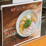 麺屋 六感堂 - 