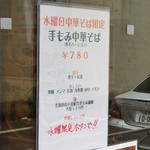 麺屋 六感堂 - 手もみ中華そば（煮干バージョン）