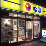 松屋 - 