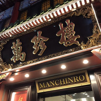 萬珍樓 本店 - 