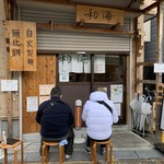 らーめん専門 和海 - 