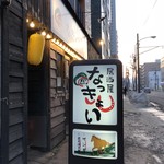 Izakaya Ikkyuunyuu Kon - 